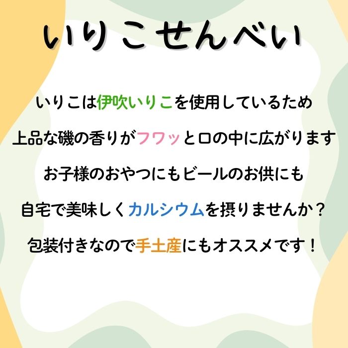 いりこ・えびせんべい 8袋セット