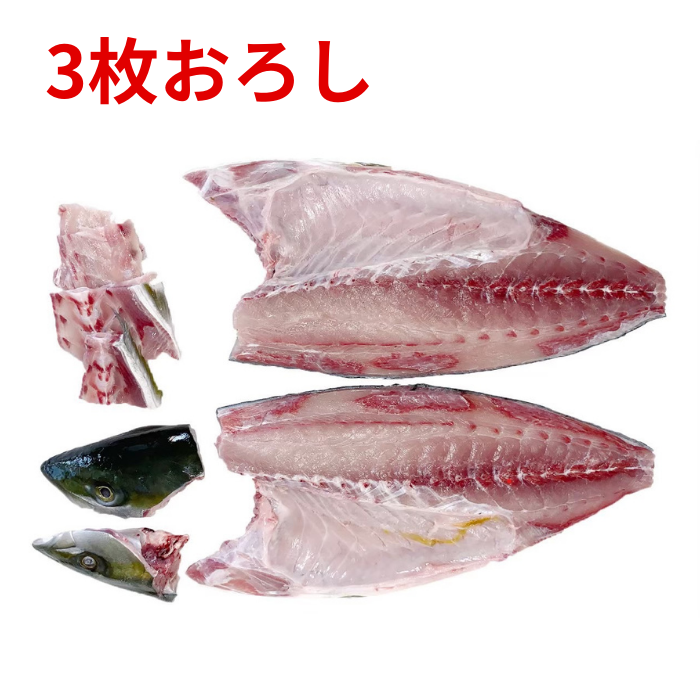 【冷蔵】オリーブハマチ(三枚おろし)