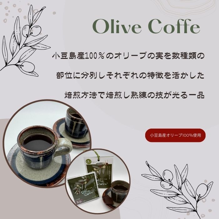 オリーブコーヒー オリーブ珈琲