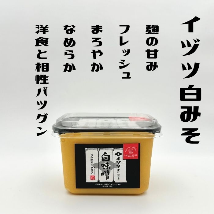 イヅツ白味噌 カップ2個セット