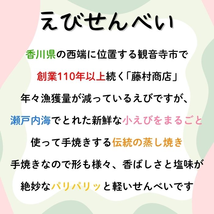 いりこ・えびせんべい 8袋セット
